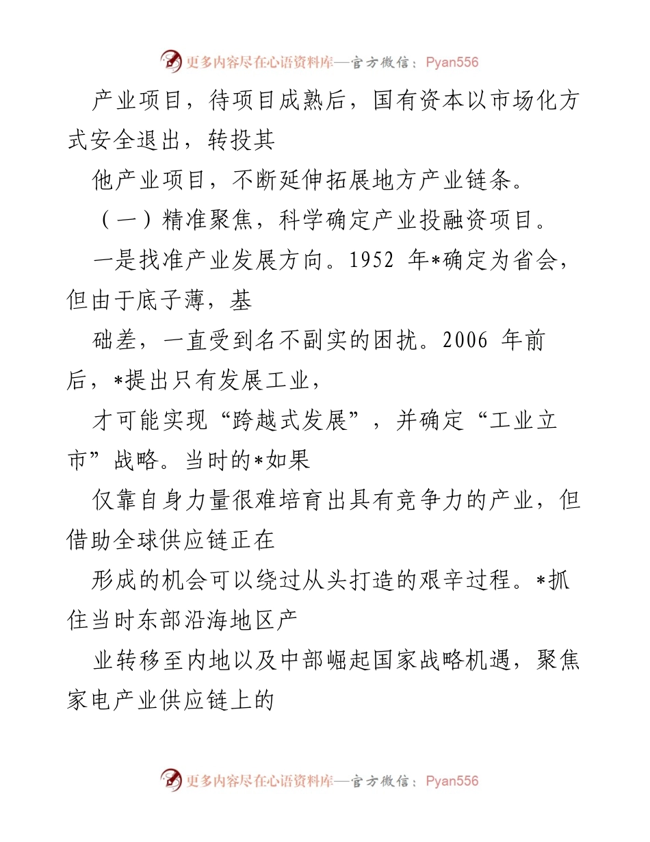 [工作总结] 产业投融资模式研究 - _市产业投融资“_模式”工作总结与建议.docx_第2页