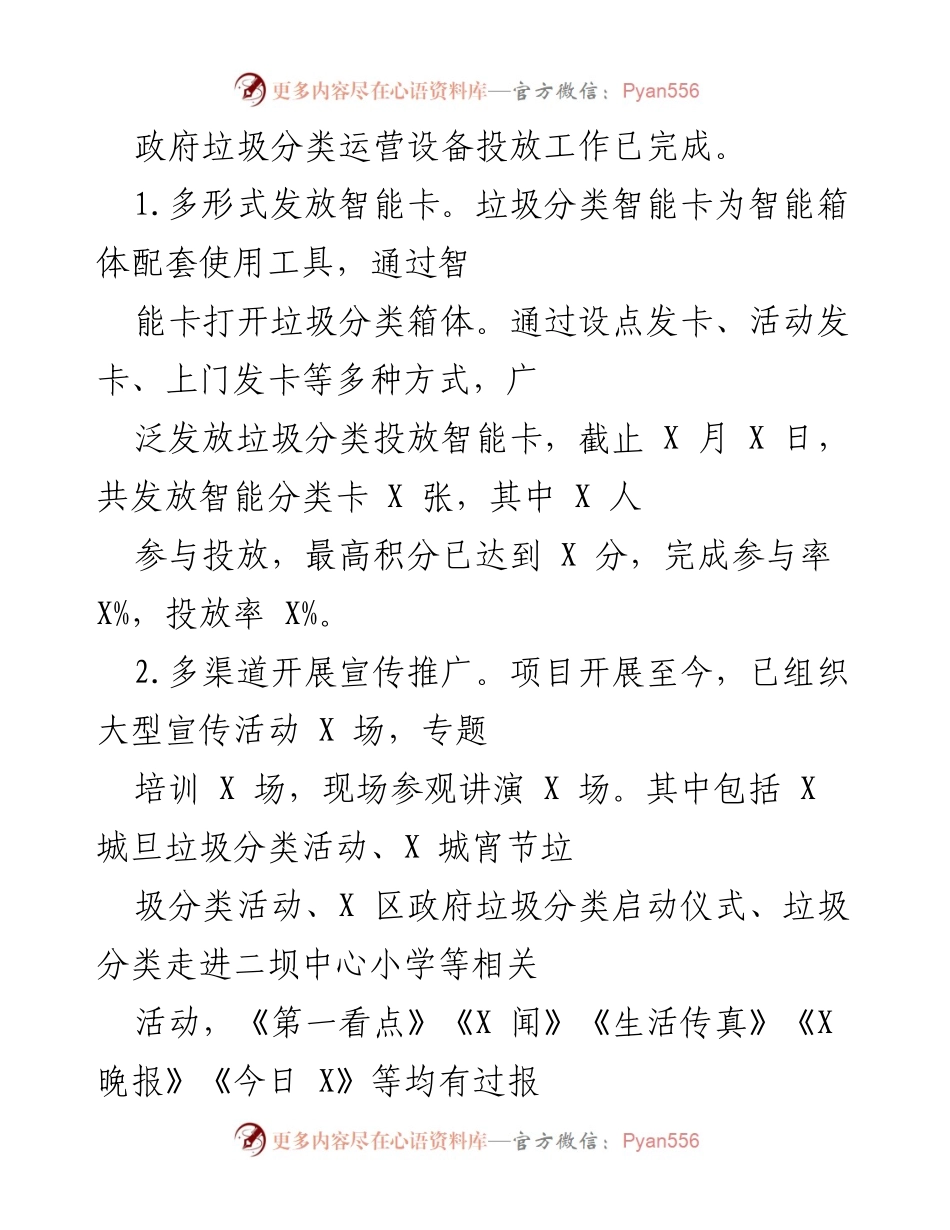[工作总结] 会议 - X区城乡生活垃圾分类与资源化工作汇报.docx_第2页
