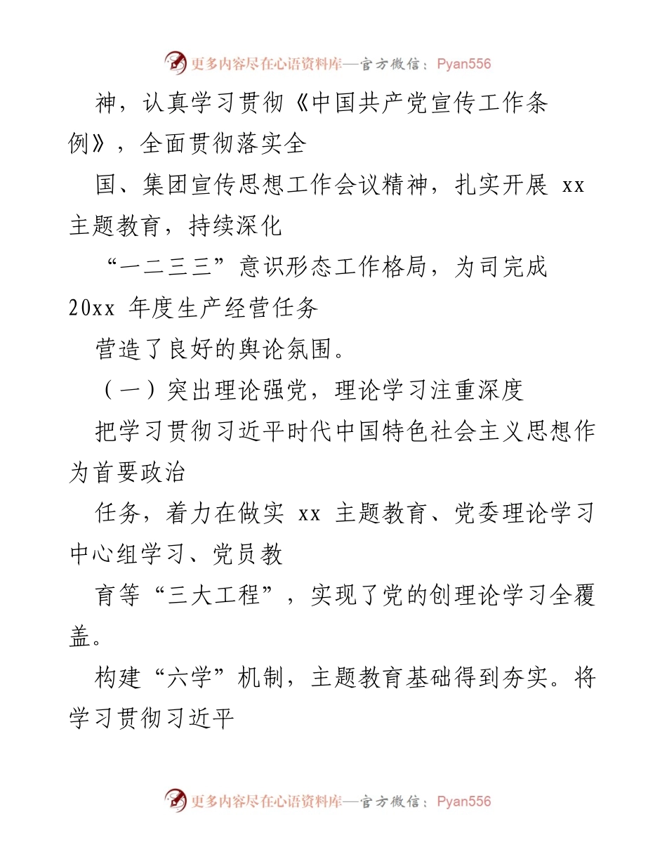 [工作总结] 党委意识形态工作 - 2021年度党委意识形态工作情况汇报.docx_第2页