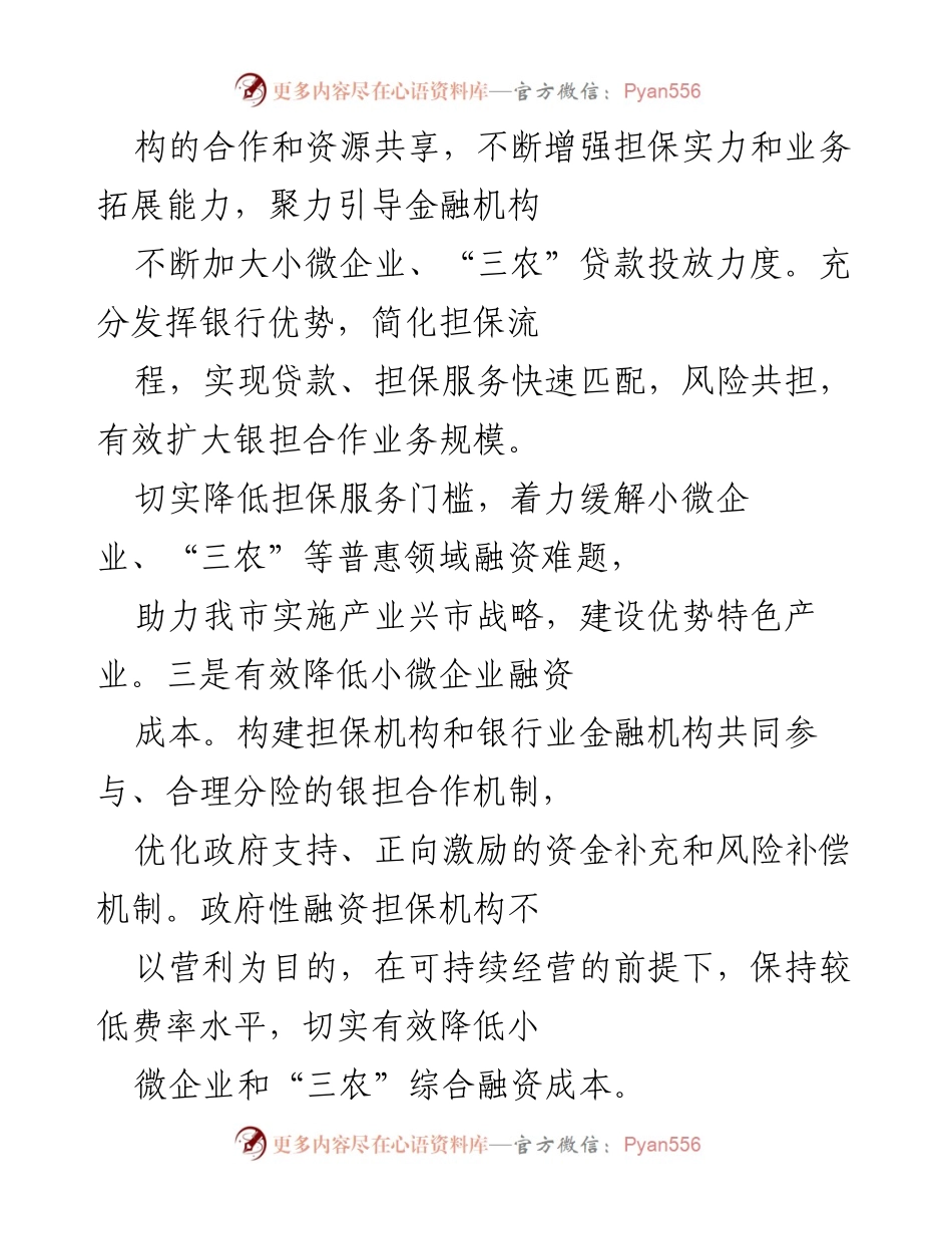 [工作总结] 企业融资与上市推进 - 积极推动小微企业融资与上市培育工作总结.docx_第2页