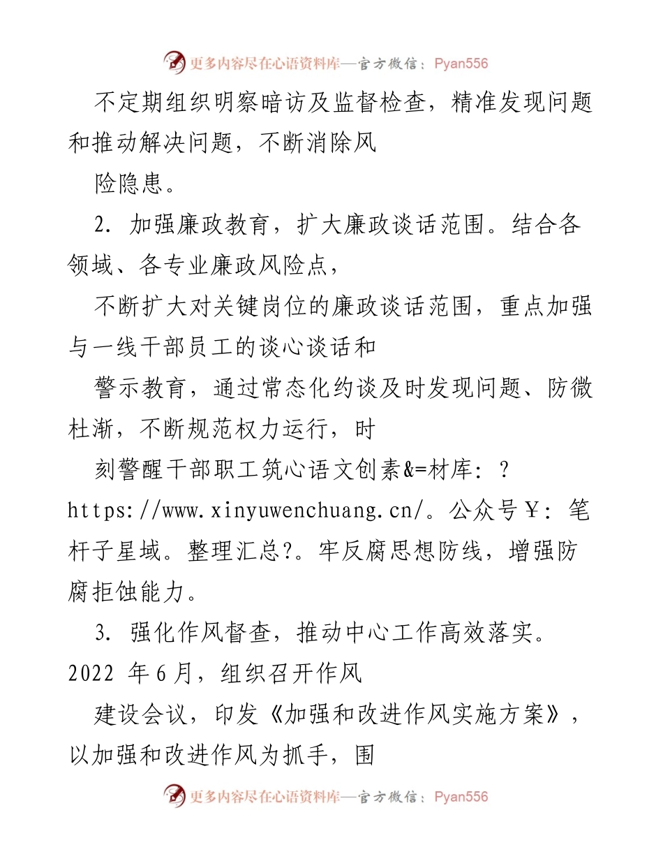 [工作总结] 企业纪检工作 - 2022年上半年企业纪检工作总结及下半年工作计划.docx_第2页