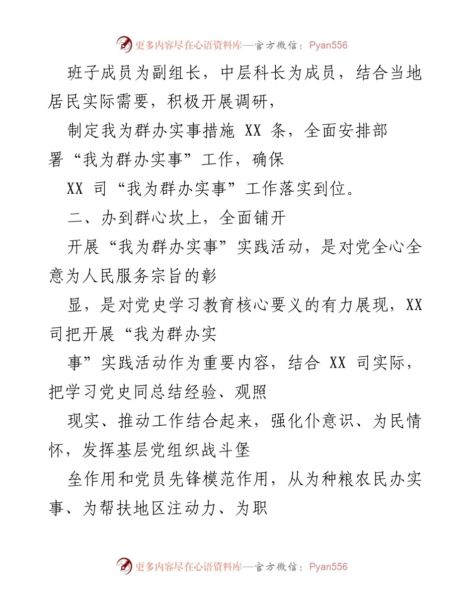 [工作总结] 党史学习教育活动 - XX 司“我为群办实事”实践活动工作总结.docx_第2页