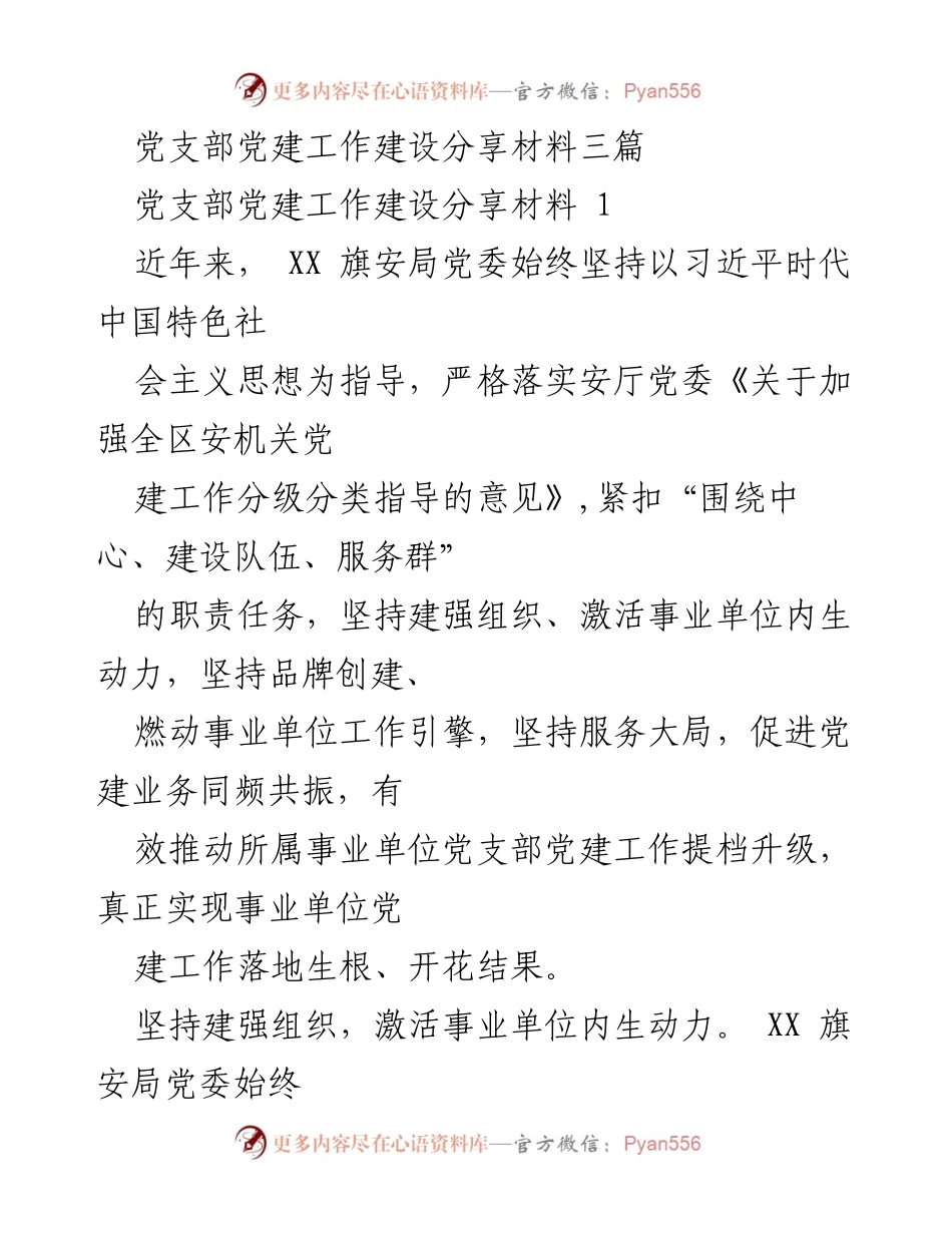 [工作总结] 党建工作 - 事业单位党建工作建设经验分享.docx_第1页
