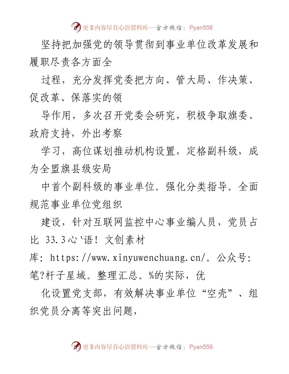 [工作总结] 党建工作 - 事业单位党建工作建设经验分享.docx_第2页