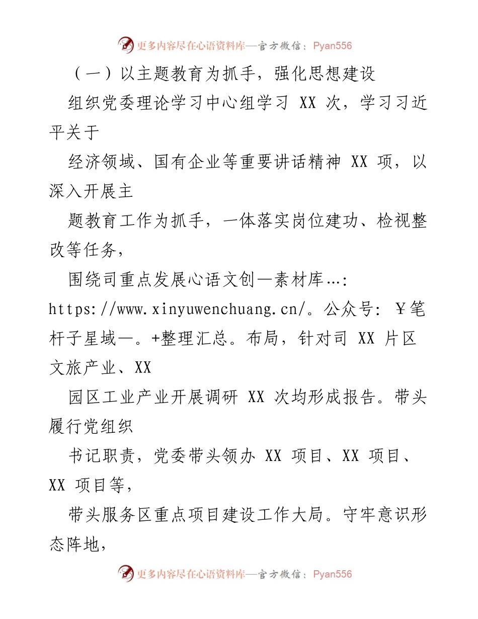 [工作总结] 党建工作 - 2023年XX国企党建工作汇报_1.docx_第2页