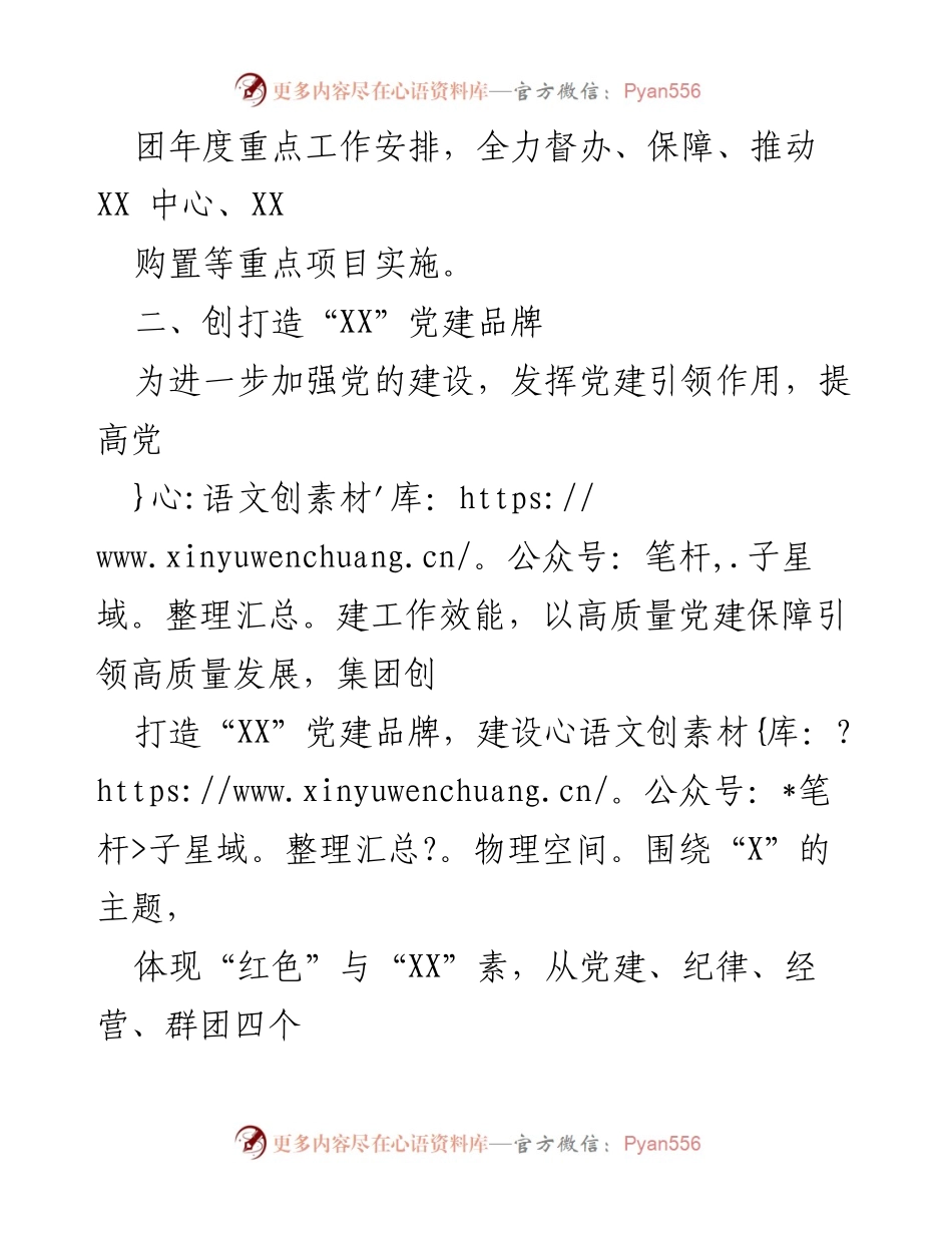 [工作总结] 党建工作 - 2022年集团党委党建工作报告.docx_第2页