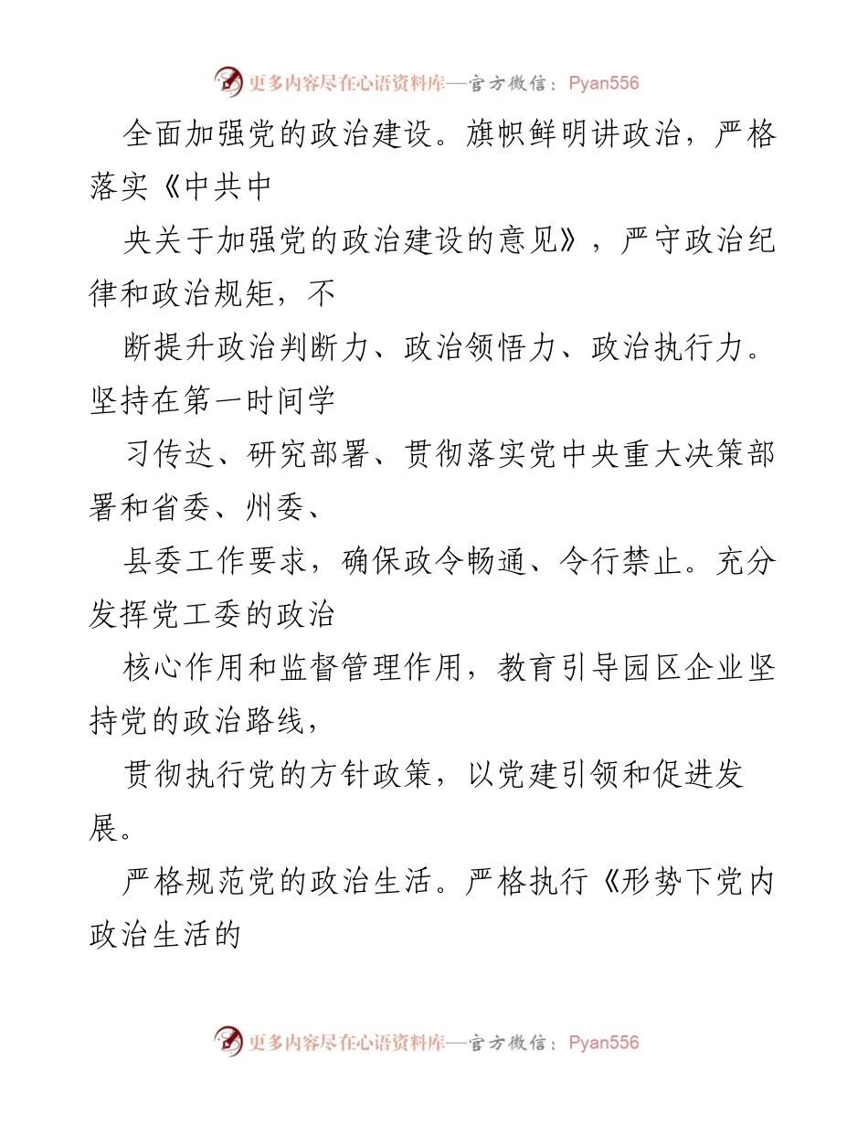 [工作总结] 党建工作会议 - 2021年园区党工委党建工作要点总结.docx_第2页