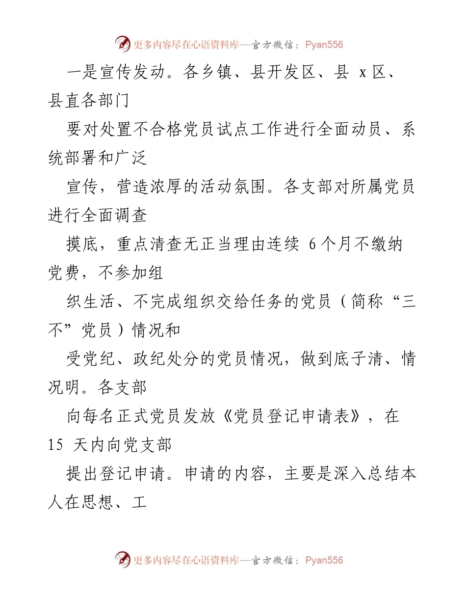 [工作总结] 党员管理 - XX县处置不合格党员工作汇报.docx_第2页