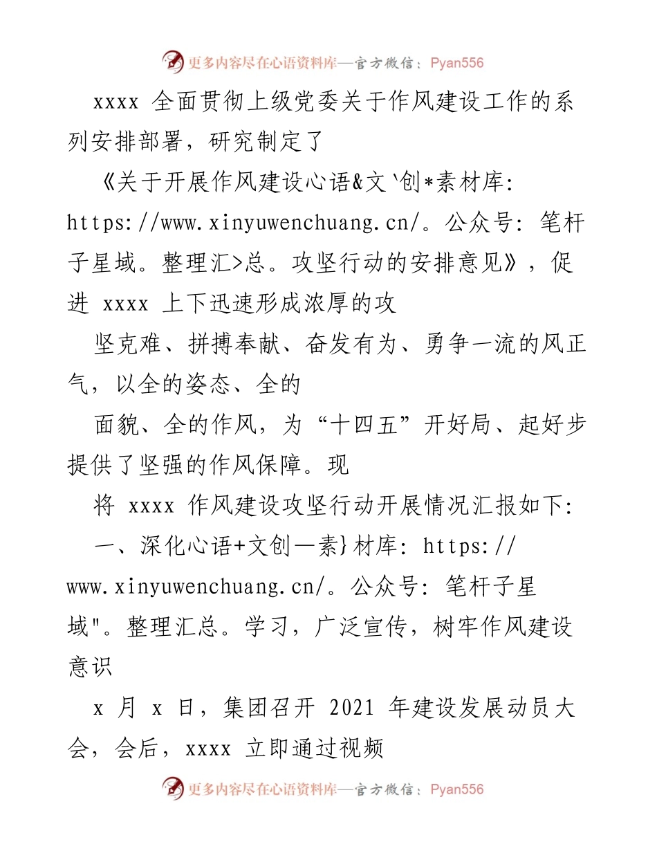 [工作总结] 作风建设攻坚行动 - 加强作风建设，推动攻坚行动落实.docx_第1页