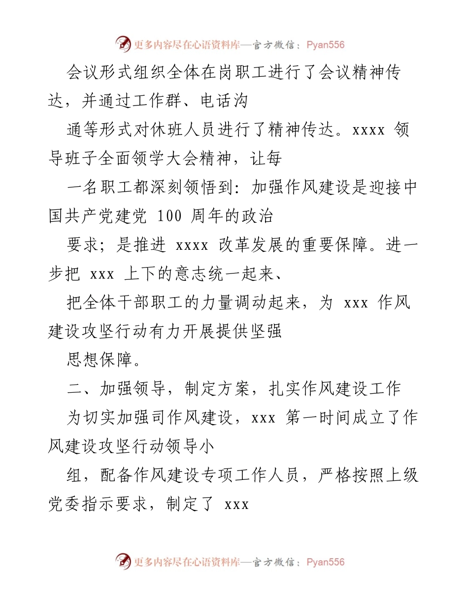 [工作总结] 作风建设攻坚行动 - 加强作风建设，推动攻坚行动落实.docx_第2页