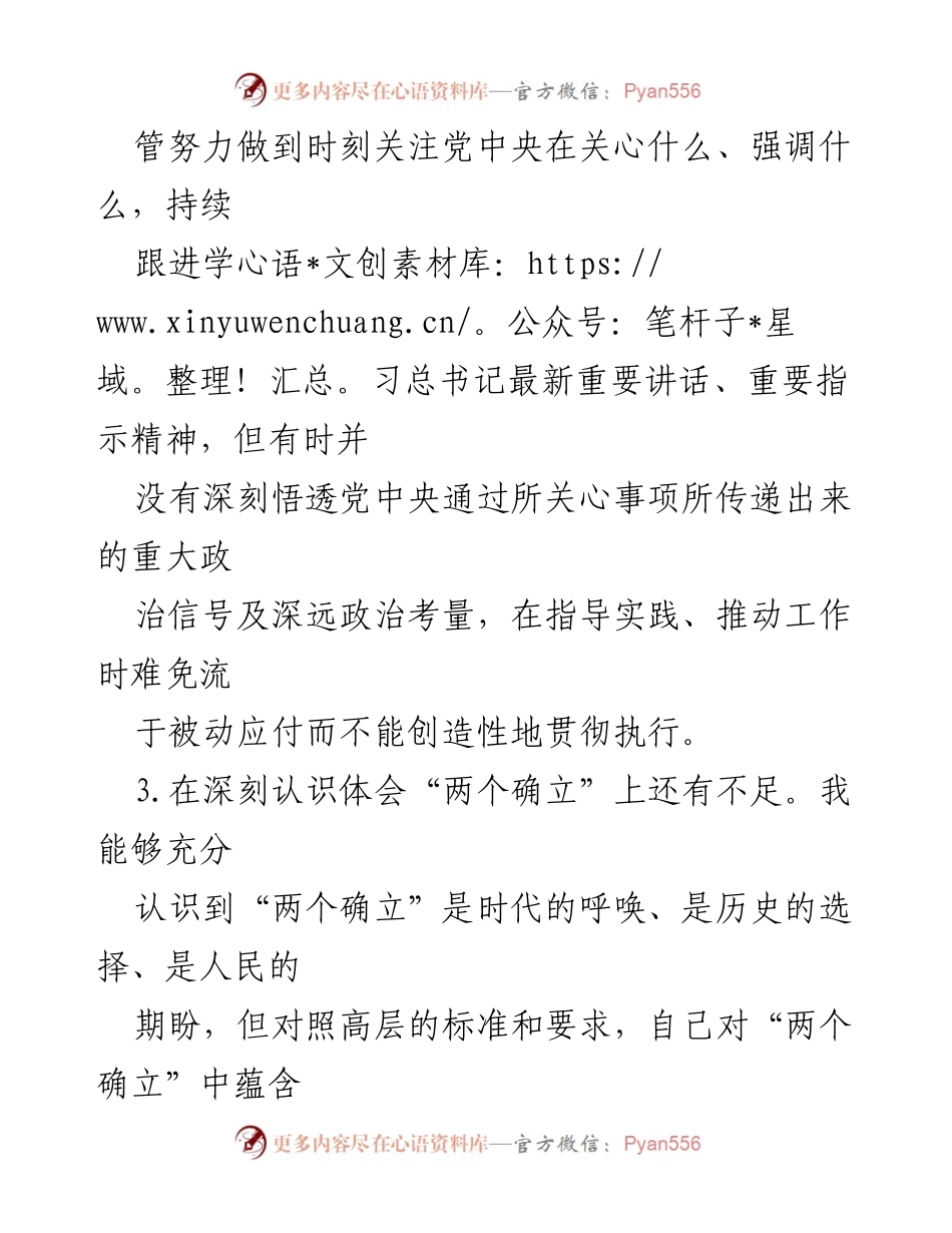 [工作总结] 党内学习 - 2024年“两个确立”贯彻落实情况总结与反思.docx_第2页