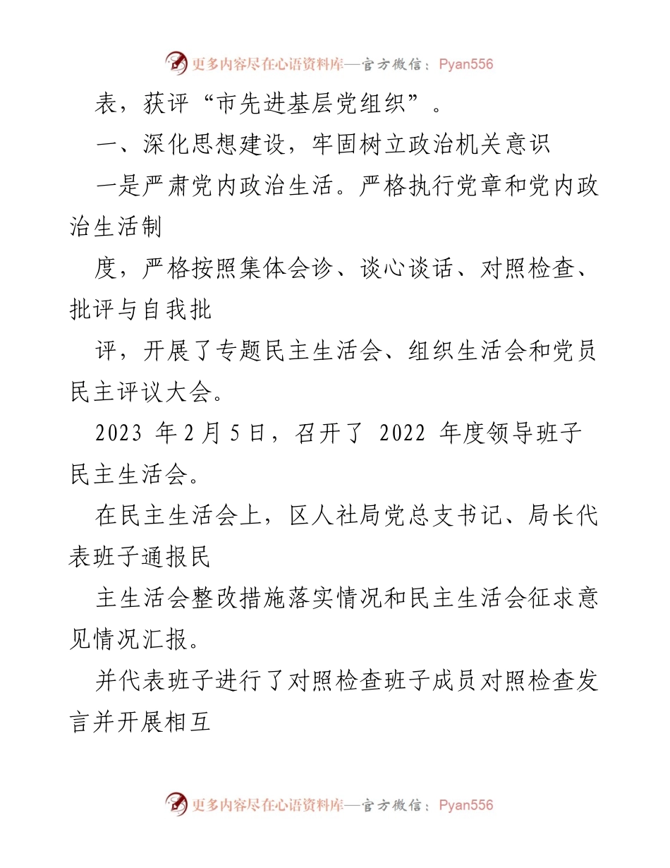 [工作总结] 人社局 - 2023年党建工作总结报告.docx_第2页