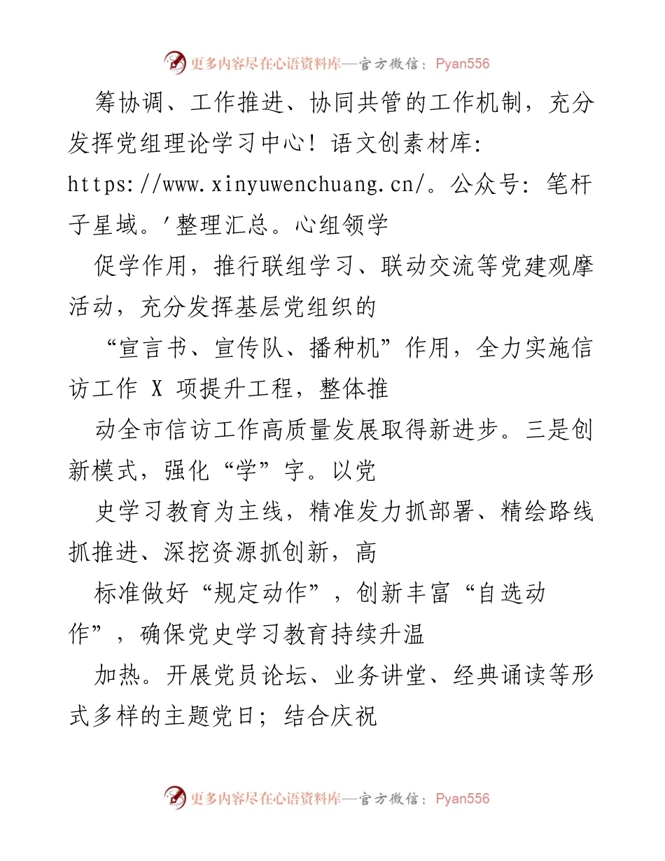 [工作总结] 信访工作 - 党建引领下的信访工作推进情况总结.docx_第2页