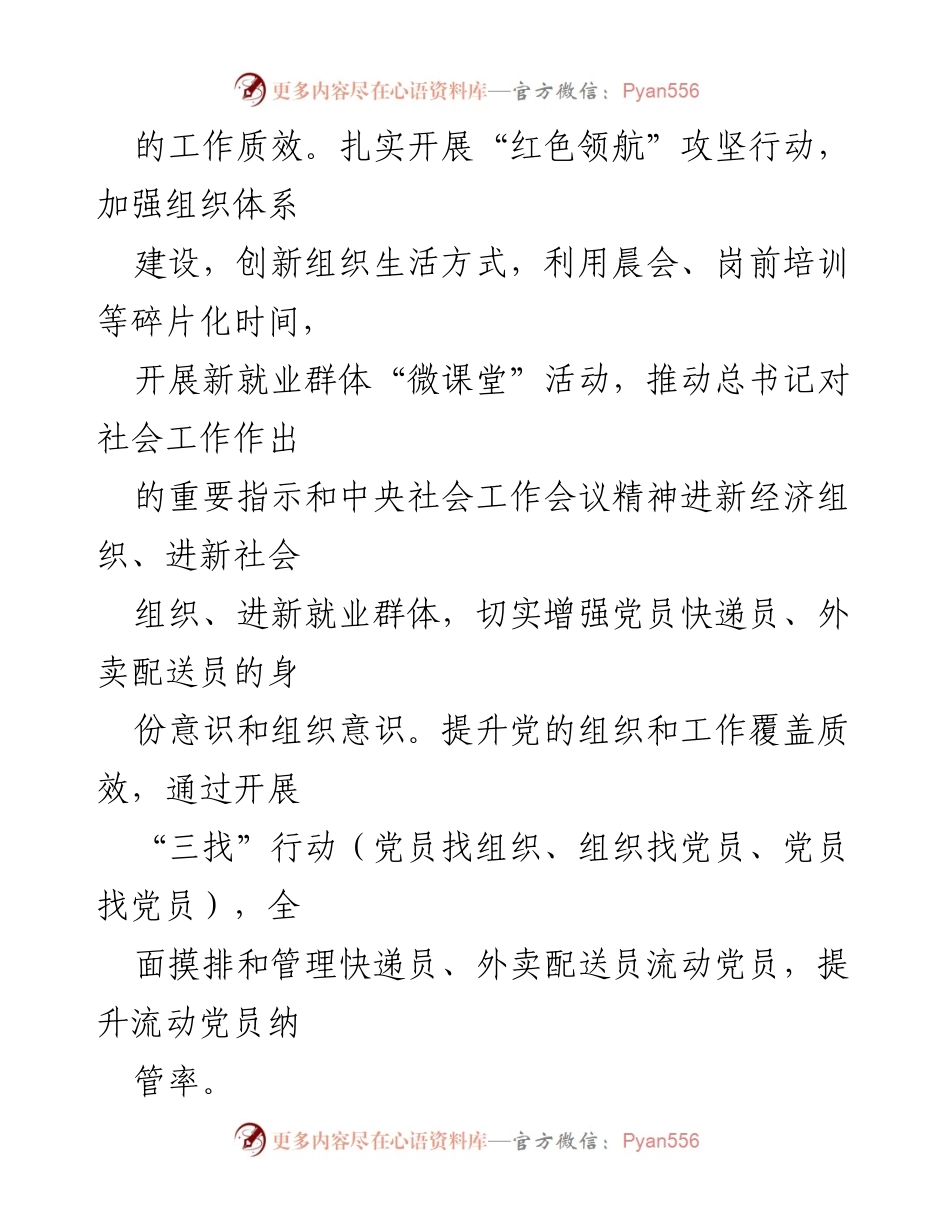 [工作总结] 党建工作会议 - 加强新业态、新就业群体党建工作的专项行动汇报.docx_第2页