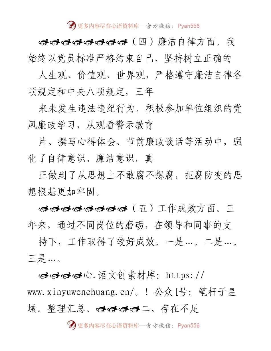 [工作总结] 党员自我评估 - 加强自律与提升能力的自我总结与反思.docx_第1页