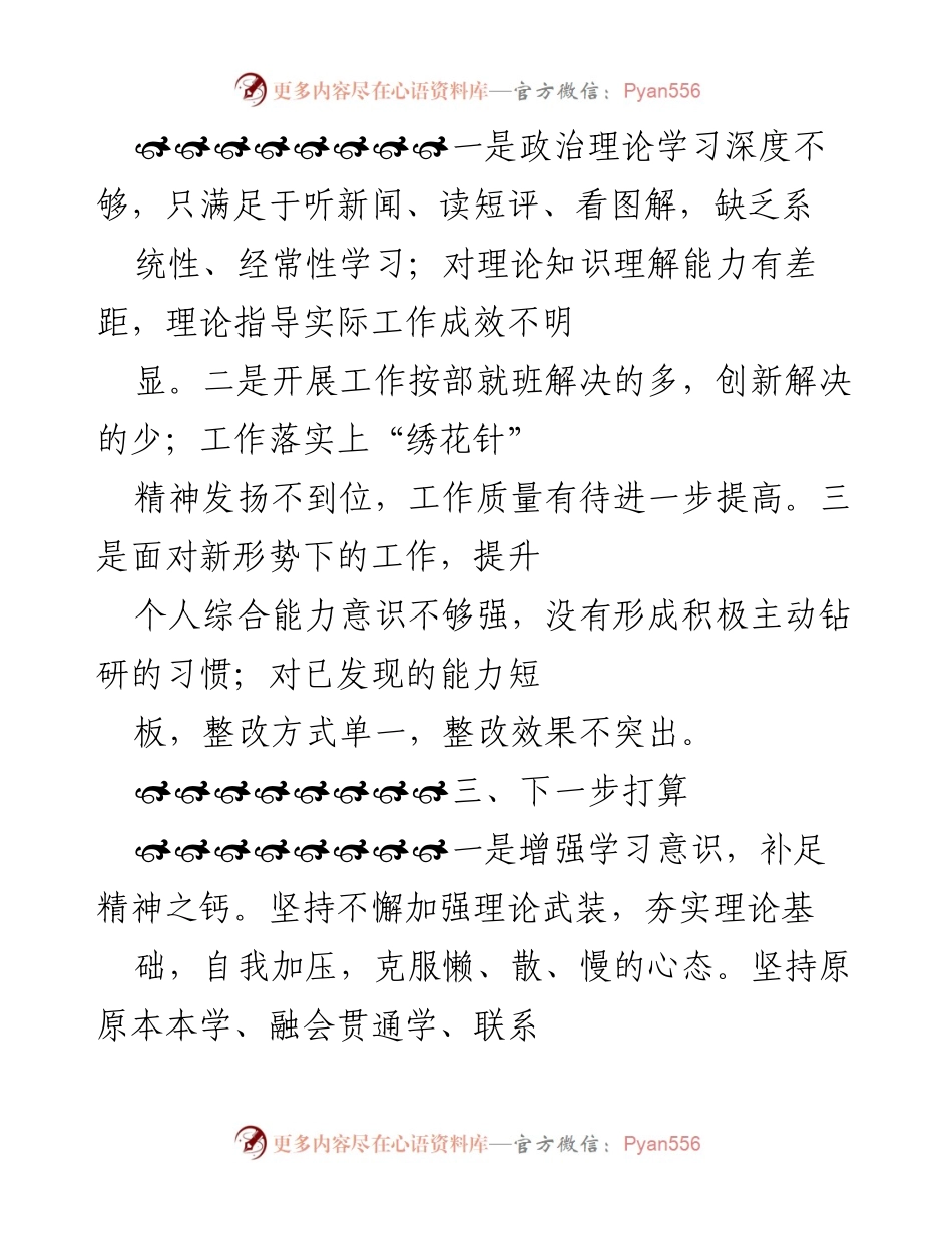 [工作总结] 党员自我评估 - 加强自律与提升能力的自我总结与反思.docx_第2页