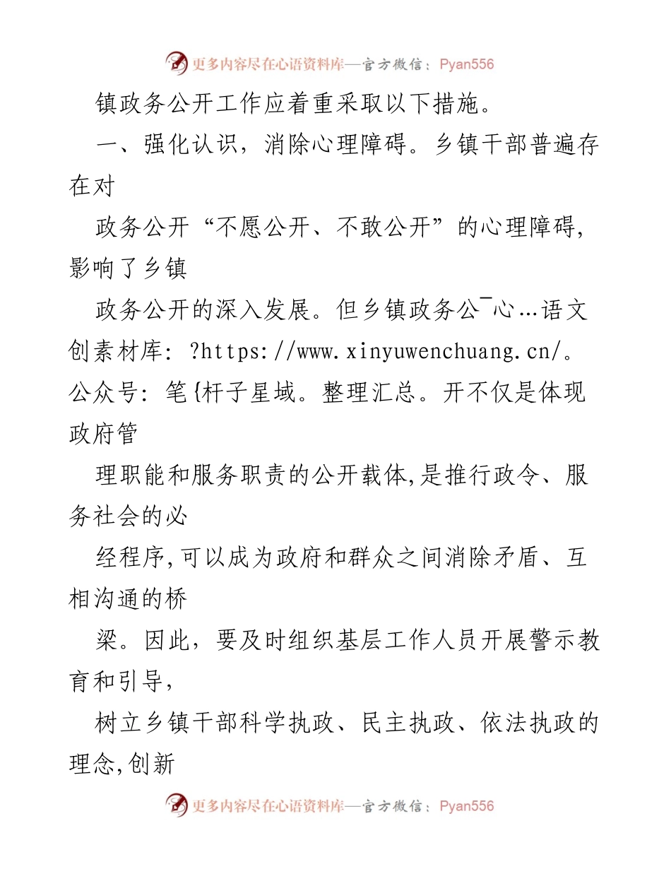 [工作总结] 乡镇政务公开 - 新形势下乡镇政务公开工作的完善思考.docx_第2页