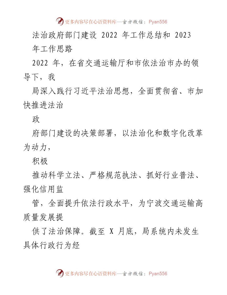 [工作总结] 交通运输局 - 法治政府部门建设2022年工作总结与2023年工作思路.docx_第1页