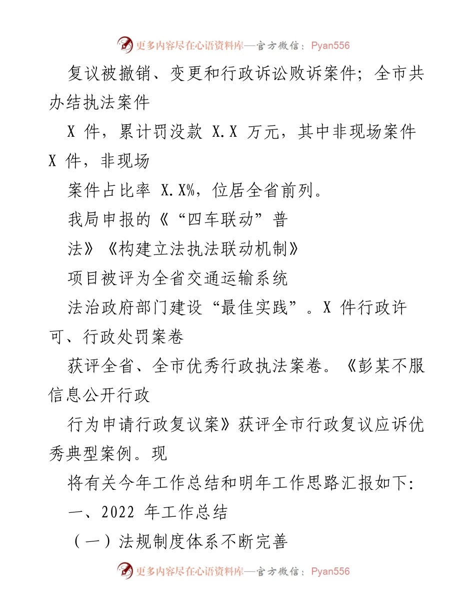 [工作总结] 交通运输局 - 法治政府部门建设2022年工作总结与2023年工作思路.docx_第2页