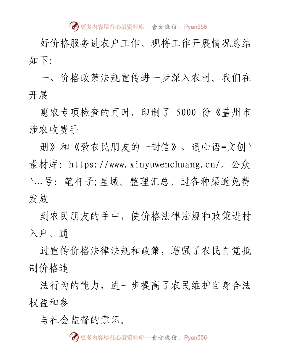 [工作总结] 价格服务进农户活动 - XX市物价检查所价格服务进农户工作开展情况汇报.docx_第2页