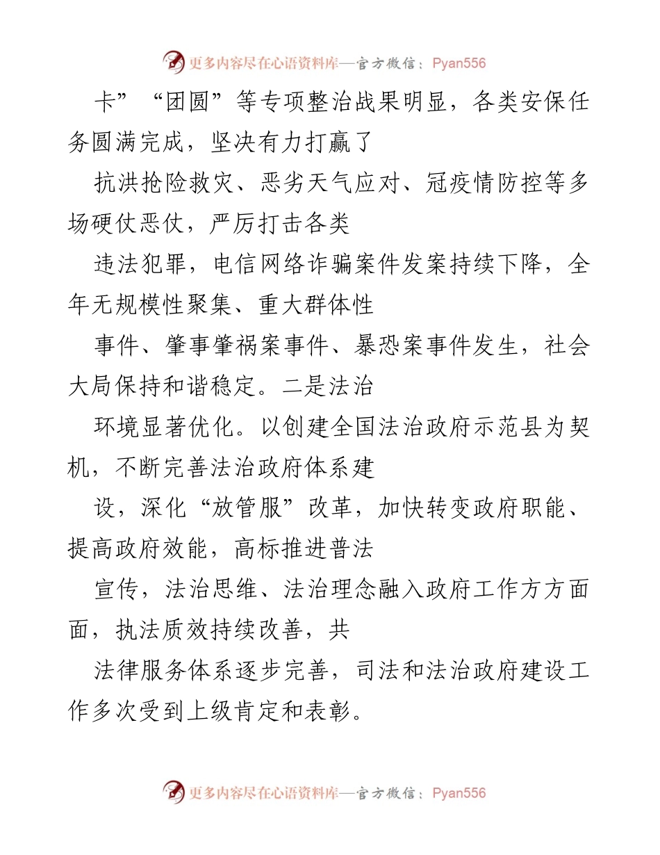 [工作总结] 会议 - 2021年安、司法、信访工作总结与反思.docx_第2页