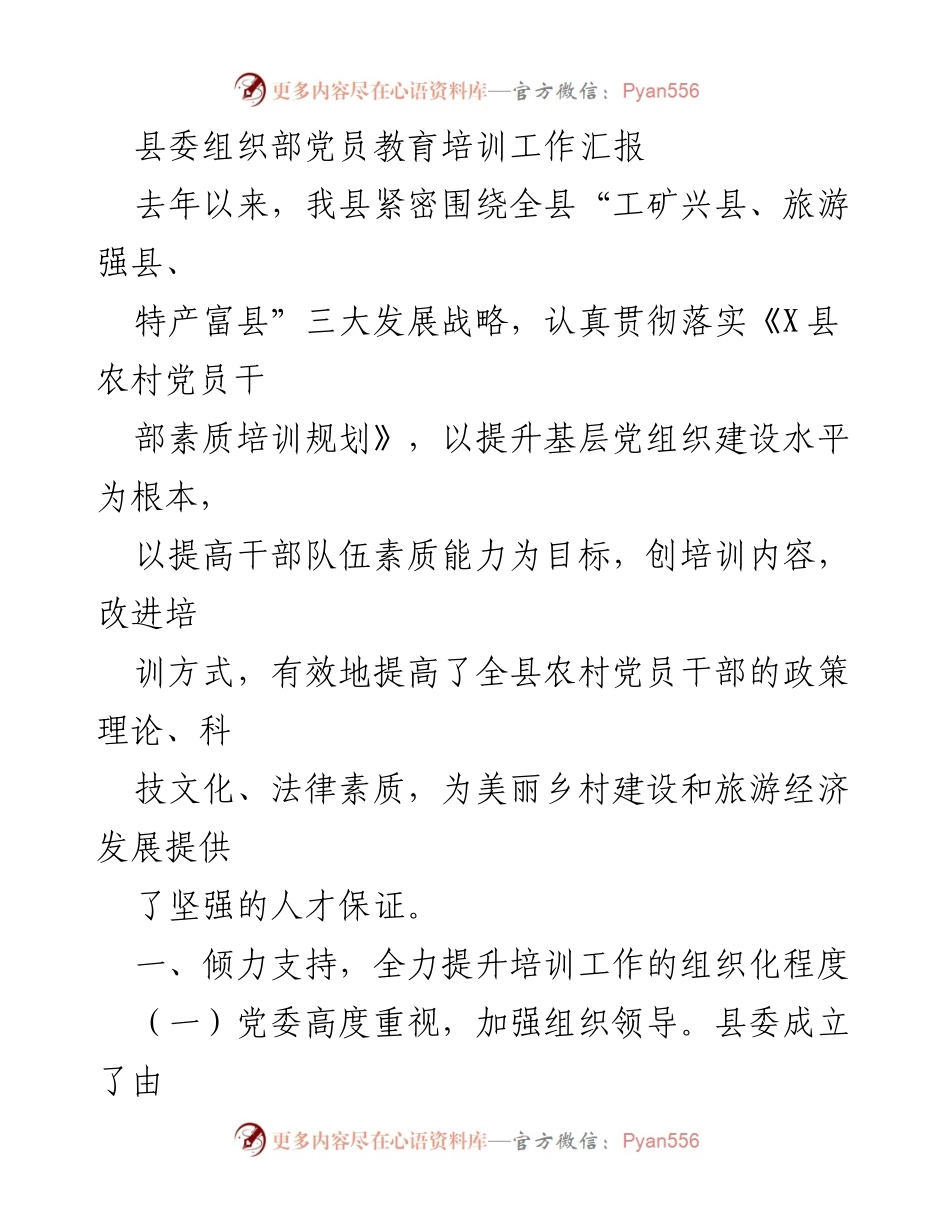 [工作总结] 党员教育培训 - 提升农村党员干部素质的组织与机制建设总结.docx_第1页