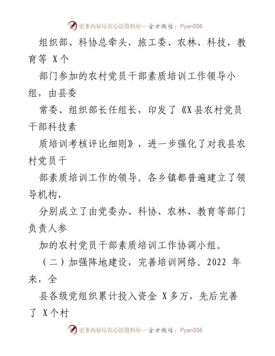 [工作总结] 党员教育培训 - 提升农村党员干部素质的组织与机制建设总结.docx_第2页