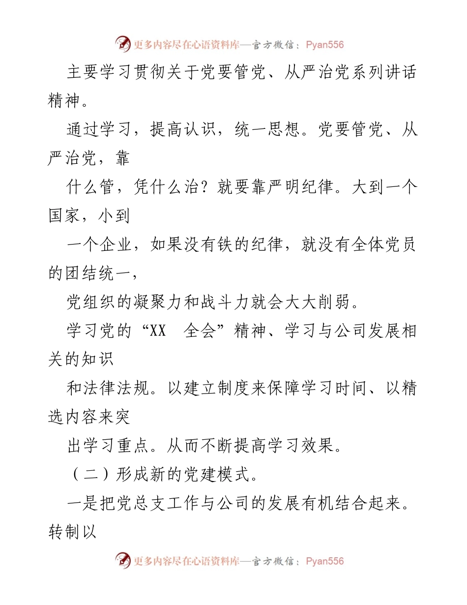 [工作总结] 党建工作 - XX镇国企建筑企业党建工作年度总结.docx_第2页
