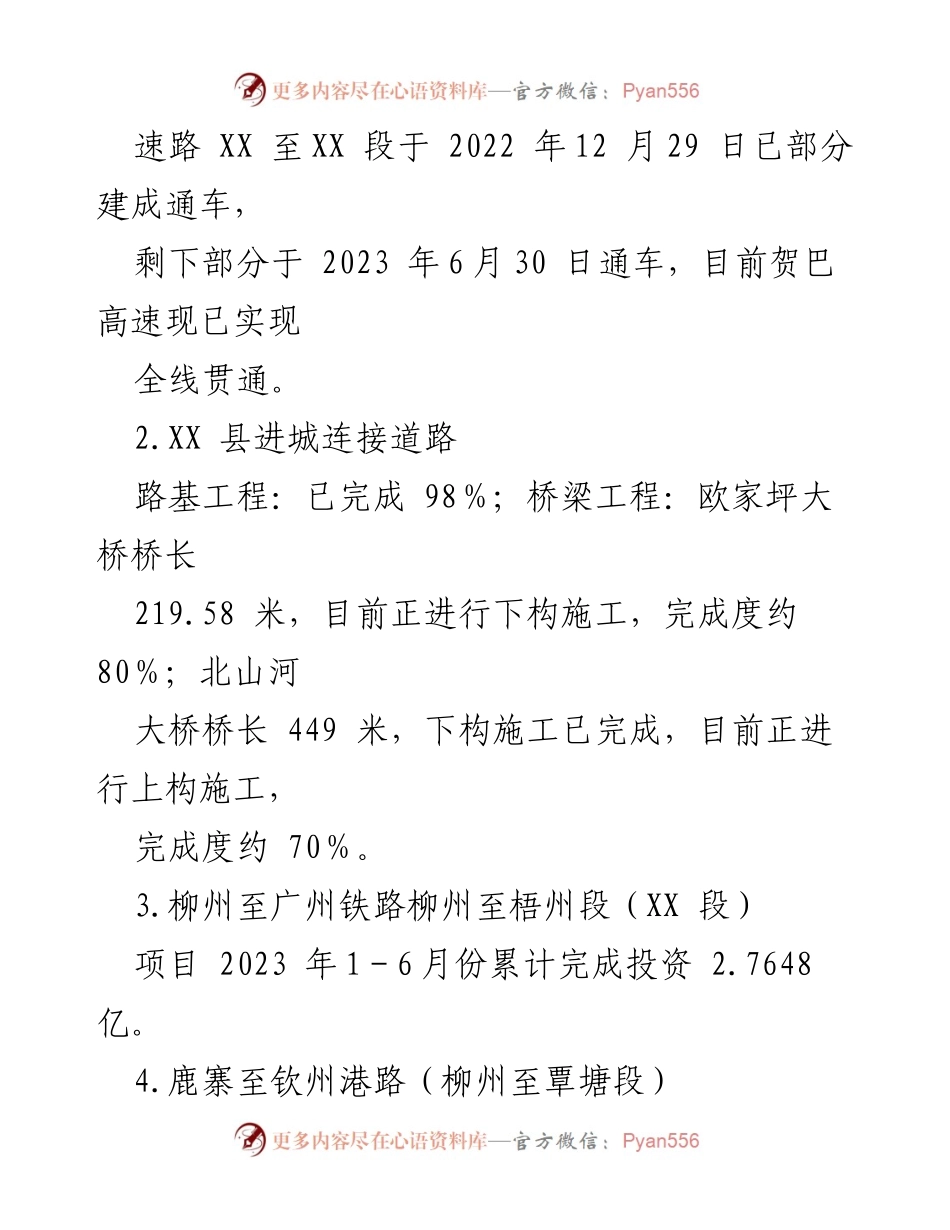 [工作总结] 交通运输局 - 2023年上半年交通运输工作汇报及下半年计划.docx_第2页