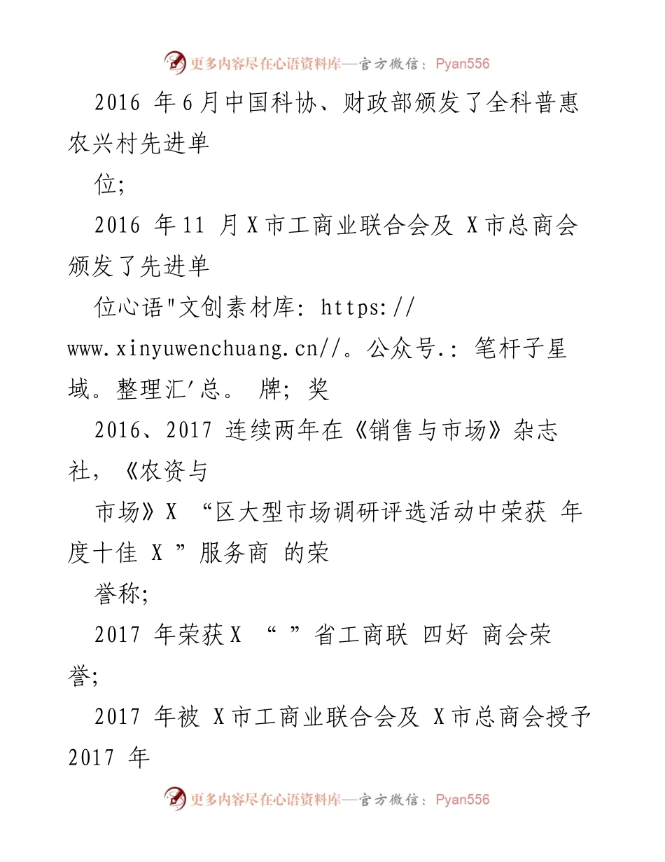 [工作总结] 产业发展 - X产业发展成就与荣誉回顾.docx_第1页