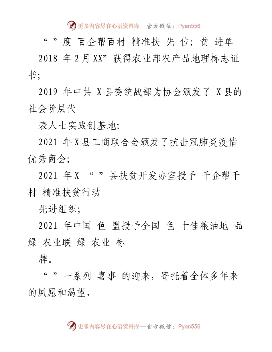 [工作总结] 产业发展 - X产业发展成就与荣誉回顾.docx_第2页