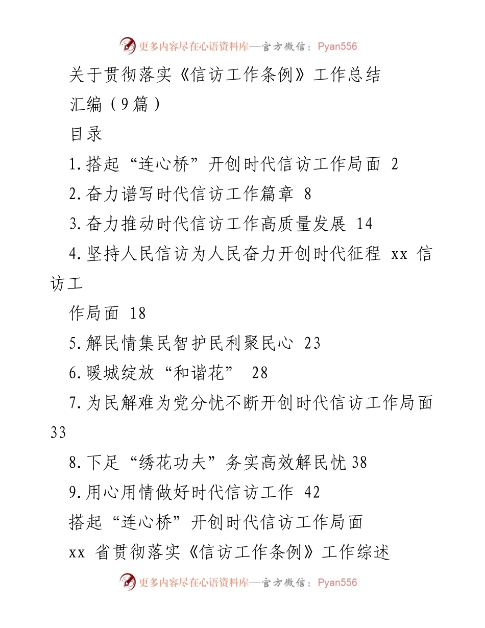 [工作总结] 信访工作 - 贯彻落实《信访工作条例》的工作总结与成效分析.docx_第1页