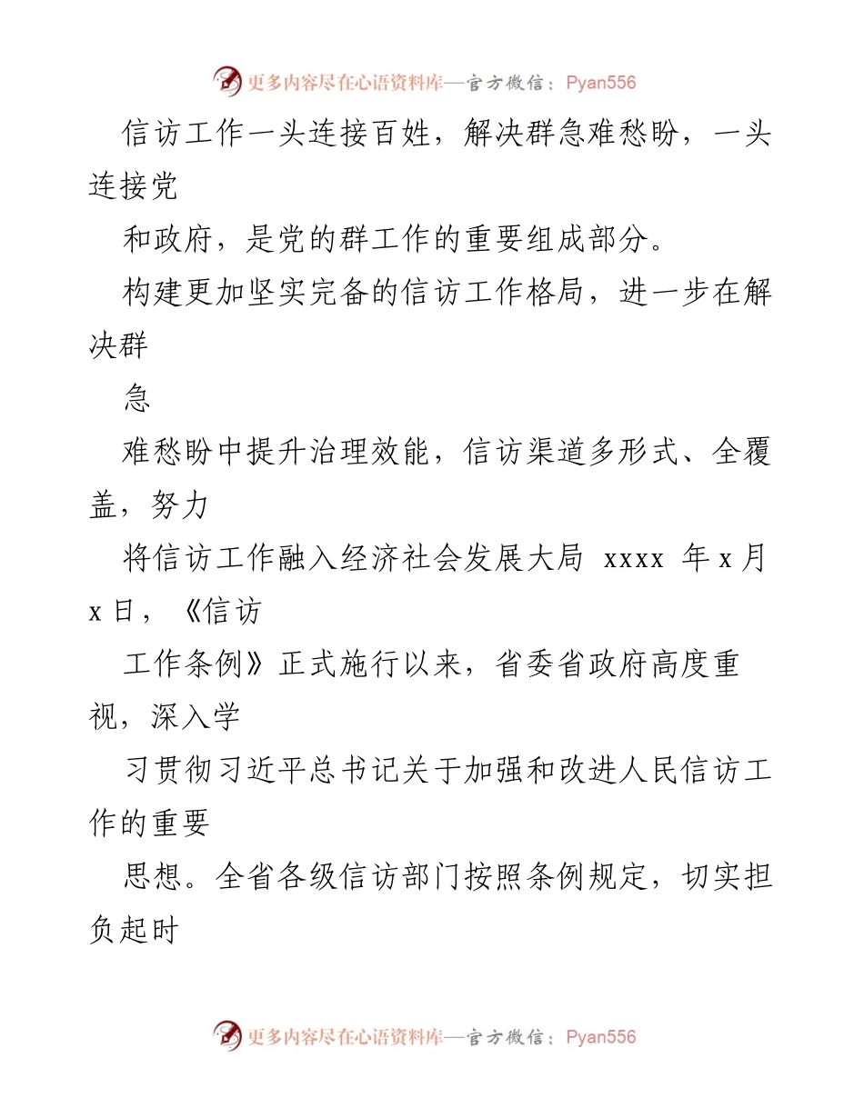 [工作总结] 信访工作 - 贯彻落实《信访工作条例》的工作总结与成效分析.docx_第2页