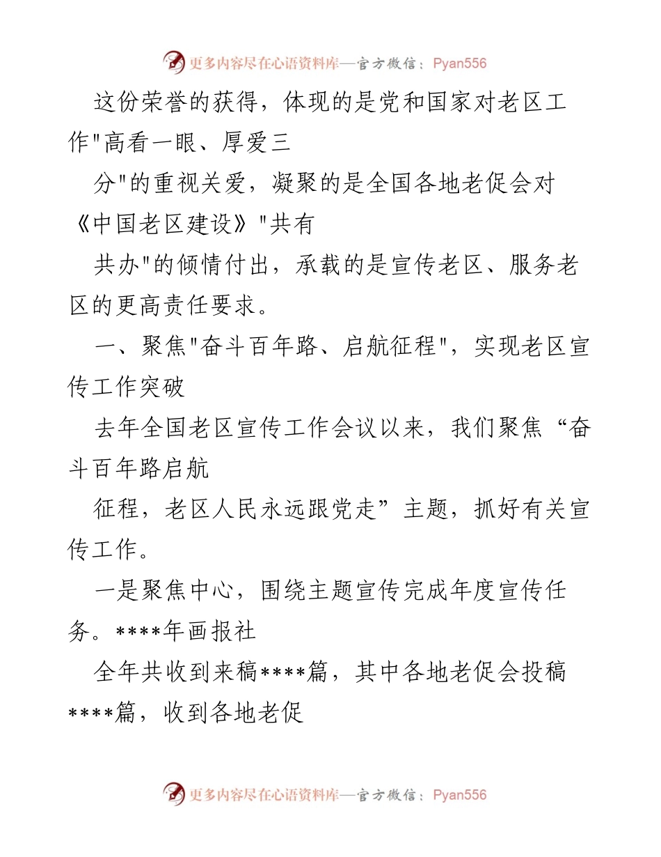 [工作总结] 会议 - 中国老区建设工作汇报与成就总结.docx_第2页
