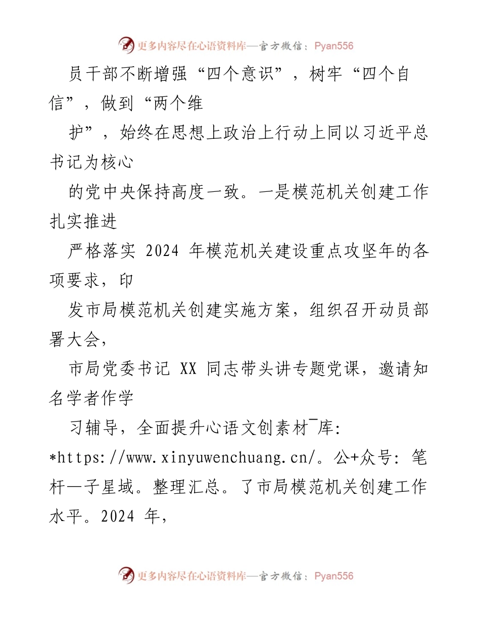 [工作总结] 党建工作会议 - 2024年机关党建与党风廉政建设工作情况报告.docx_第2页