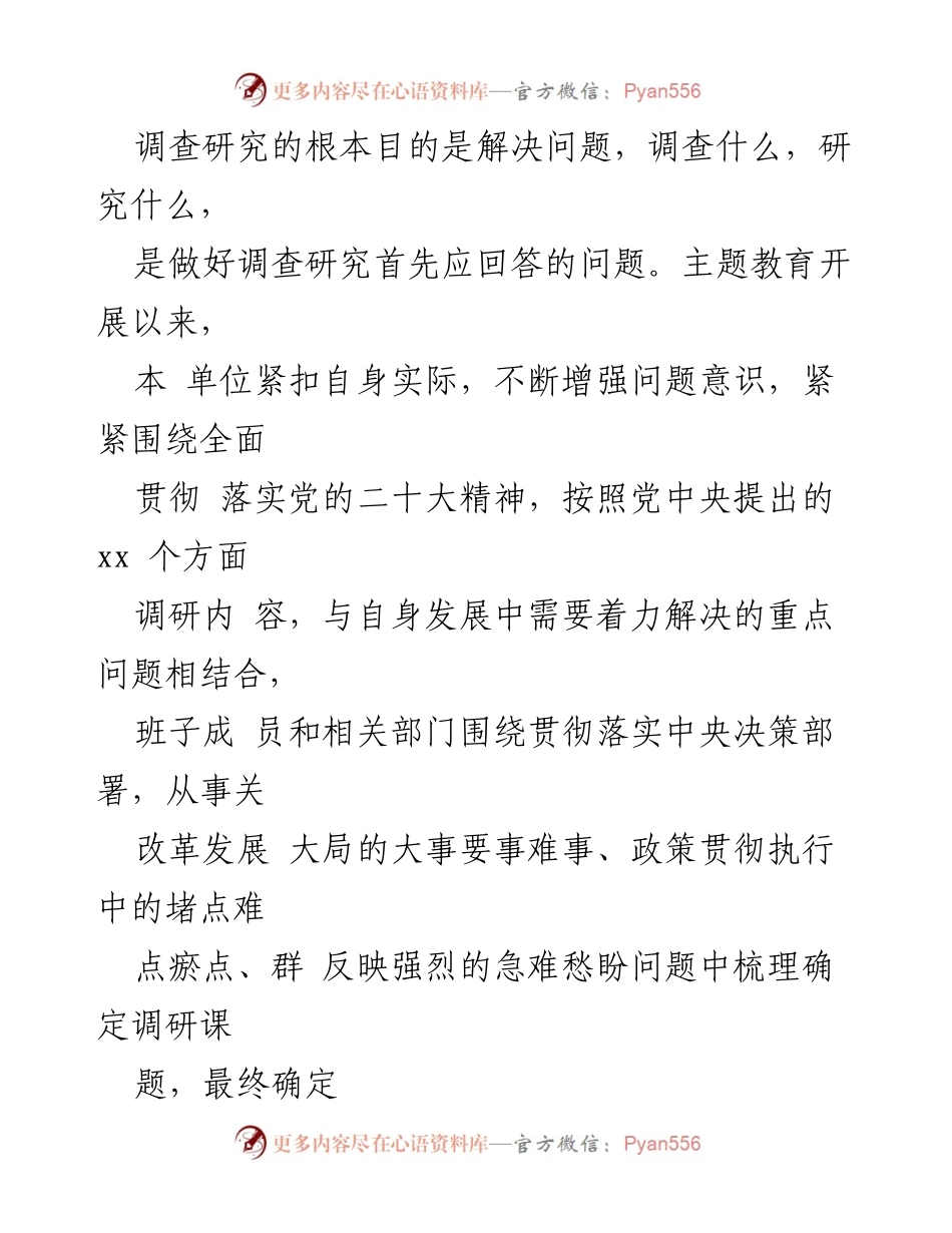 [工作总结] 党内思想主题教育 - 深化调查研究推动主题教育成效提升.docx_第2页