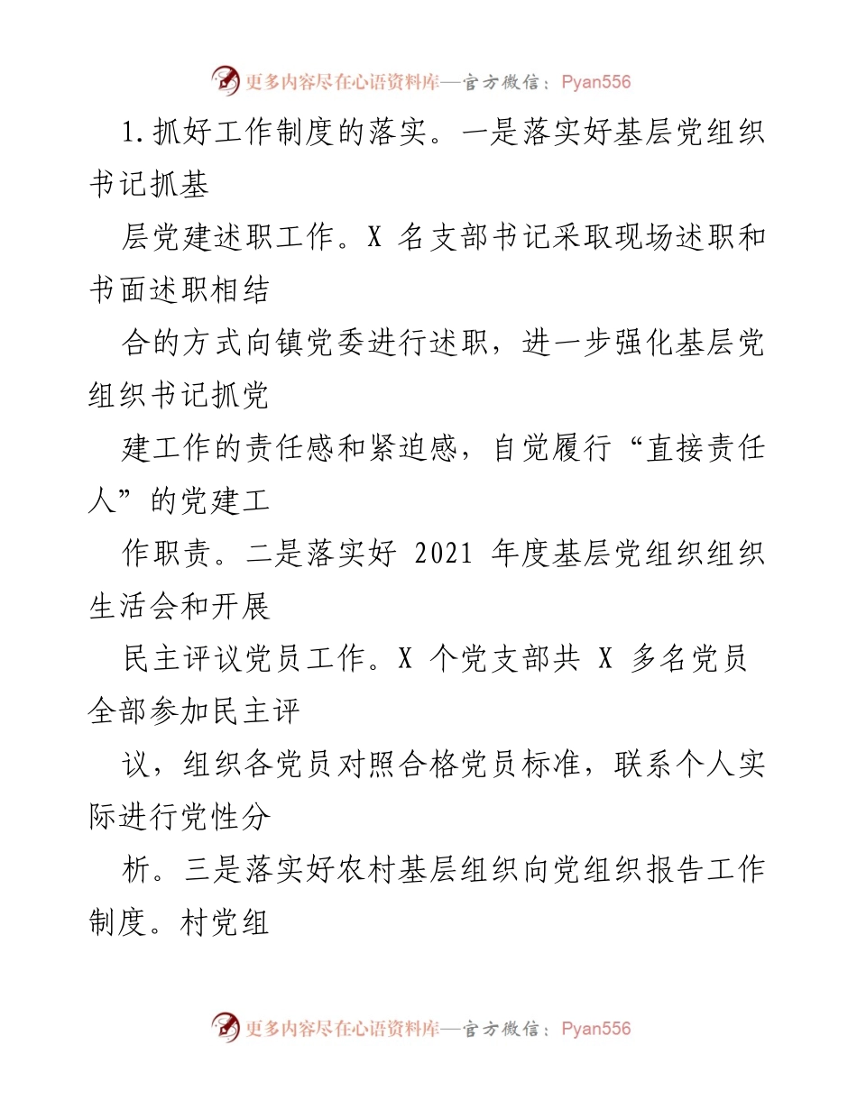 [工作总结] 党建工作 - 2021年党建工作总结汇编.docx_第2页