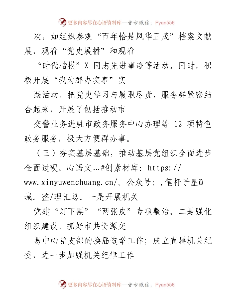 [工作总结] 党建工作会议 - 2021年党建工作总结与成效报告.docx_第2页