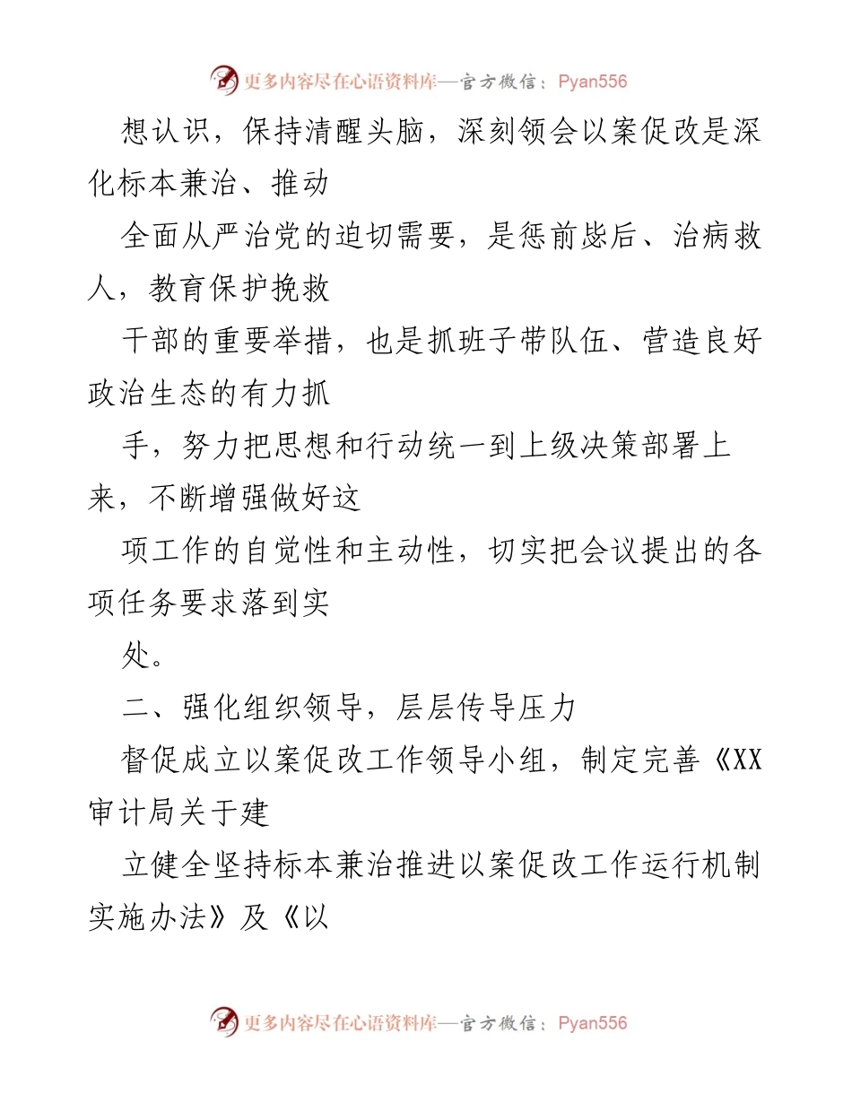 [工作总结] 以案促改活动 - 年轻干部以案促改工作总结.docx_第2页