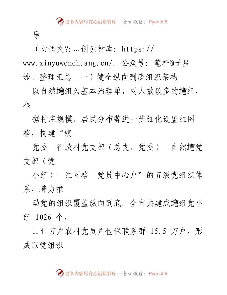 [工作总结] 党建工作 - 某市党建提升治理效能实施工作总结报告.docx_第2页