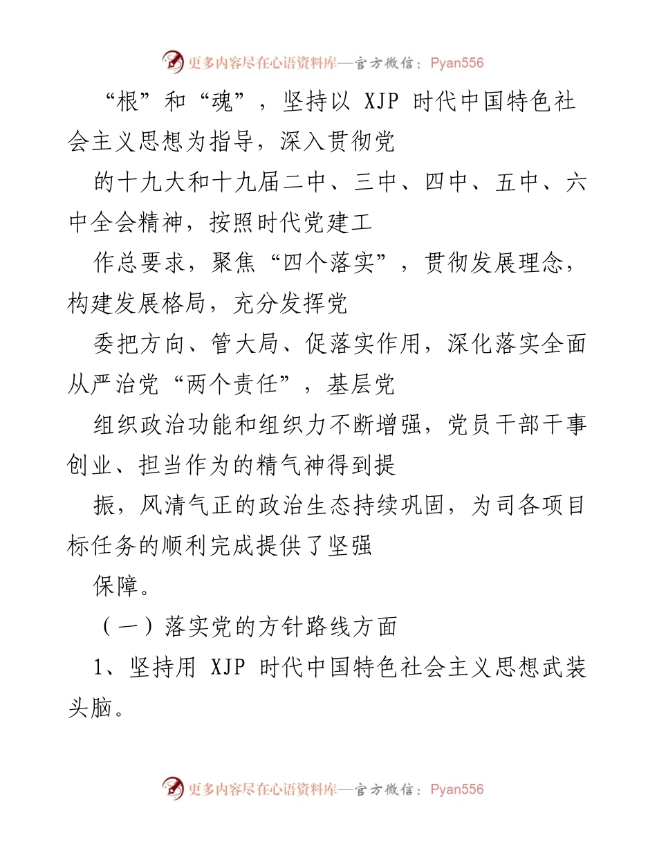 [工作总结] 党委巡视 - 三年来党委工作情况汇报.docx_第2页