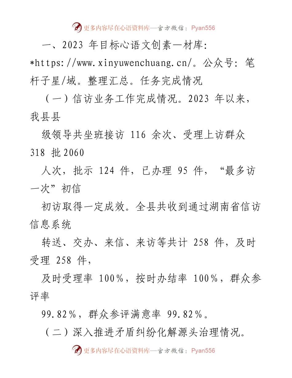 [工作总结] 信访局 - 2023年X县信访局工作情况汇报.docx_第2页