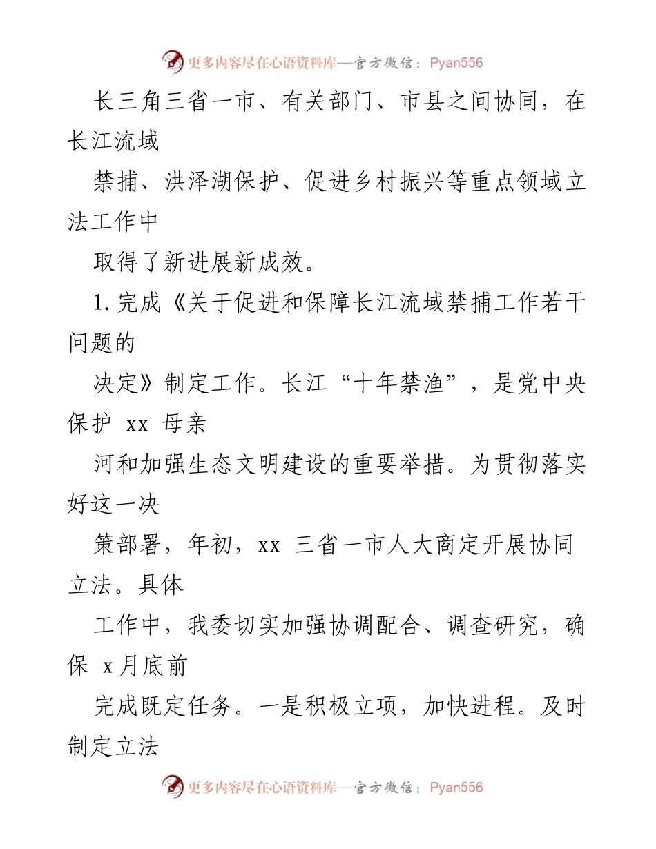 [工作总结] 人大常委会农业和农村工作委员会 - 2021年工作总结与2022年工作要点分析.docx_第2页