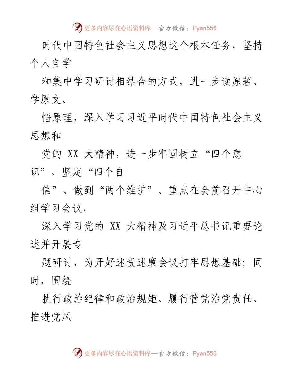 [工作总结] 党内监督 - 2022年度党组述责述廉工作情况报告.docx_第2页