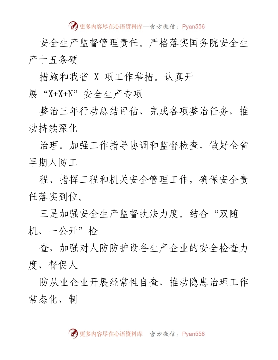 [工作总结] 会议 - 2022年安全生产工作总结及2023年重点工作安排.docx_第2页