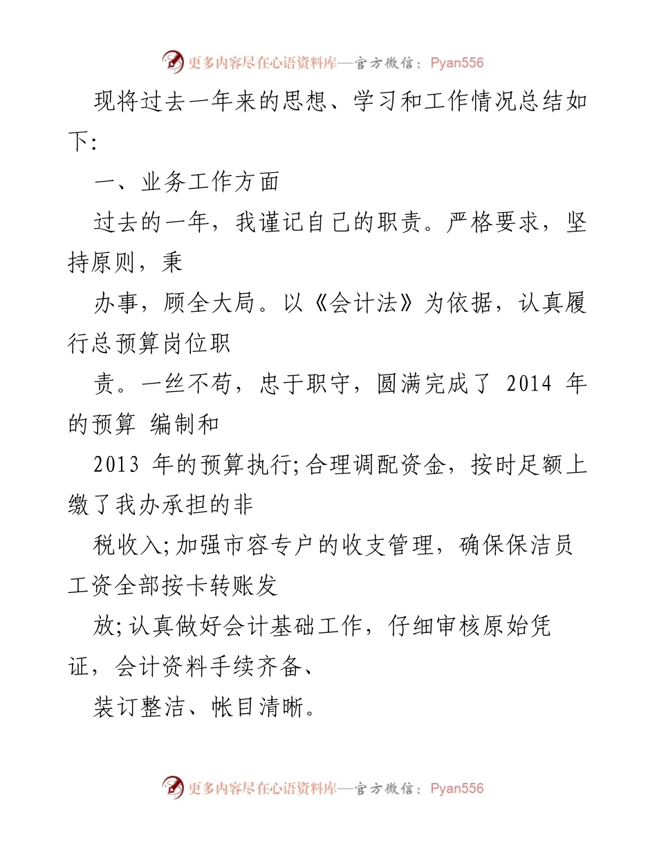 [工作总结] 企业会计年终总结 - 2023年度企业会计工作总结与反思.docx_第2页