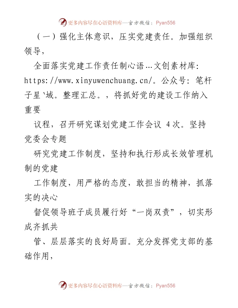 [工作总结] 党建工作 - X镇2022年党建工作总结与发展措施.docx_第2页