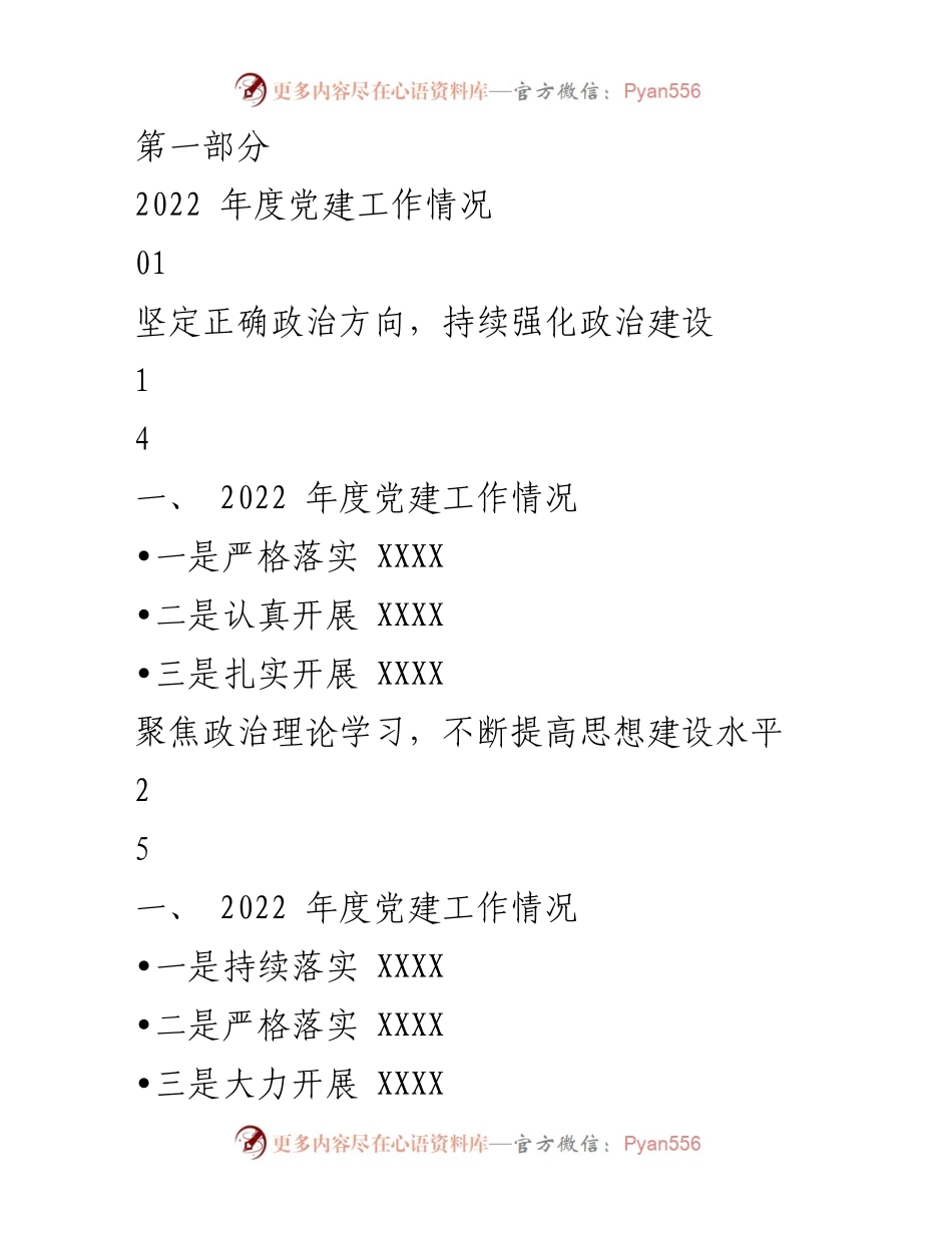 [工作总结] 党建工作 - 2022 年度党组织书记党建工作述职报告.docx_第2页