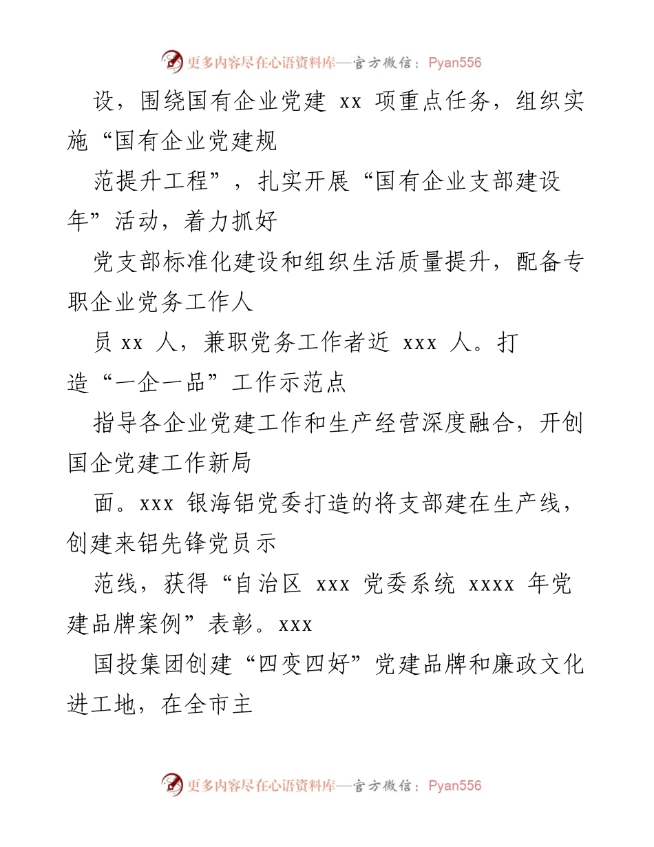 [工作总结] 党委会议 - 2024年上半年党风廉政建设工作总结报告.docx_第2页
