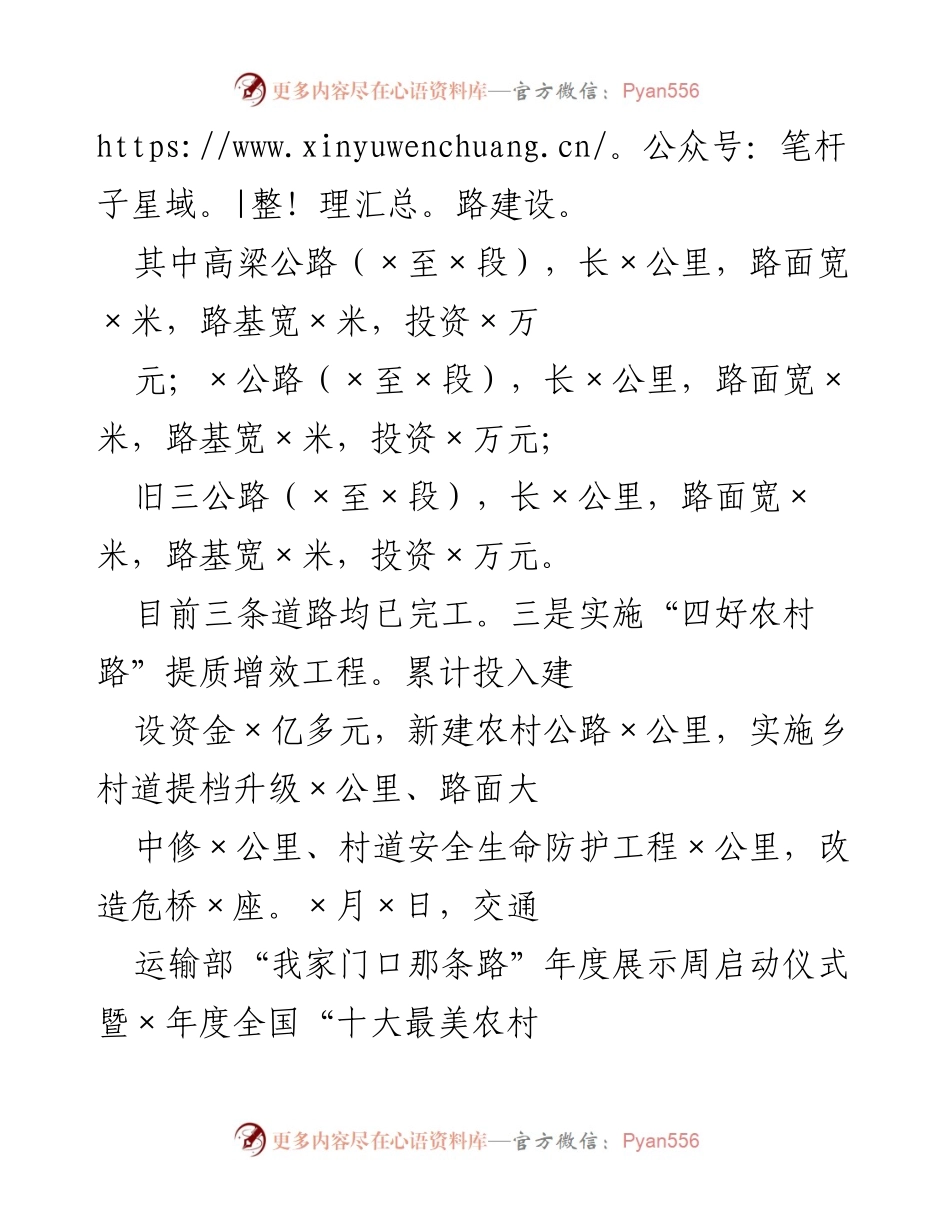 [工作总结] 交通运输工作总结 - 2021年×县交通运输工作成就与发展概况.docx_第2页
